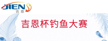 2020“吉恩杯”常熟分站赛开始报名