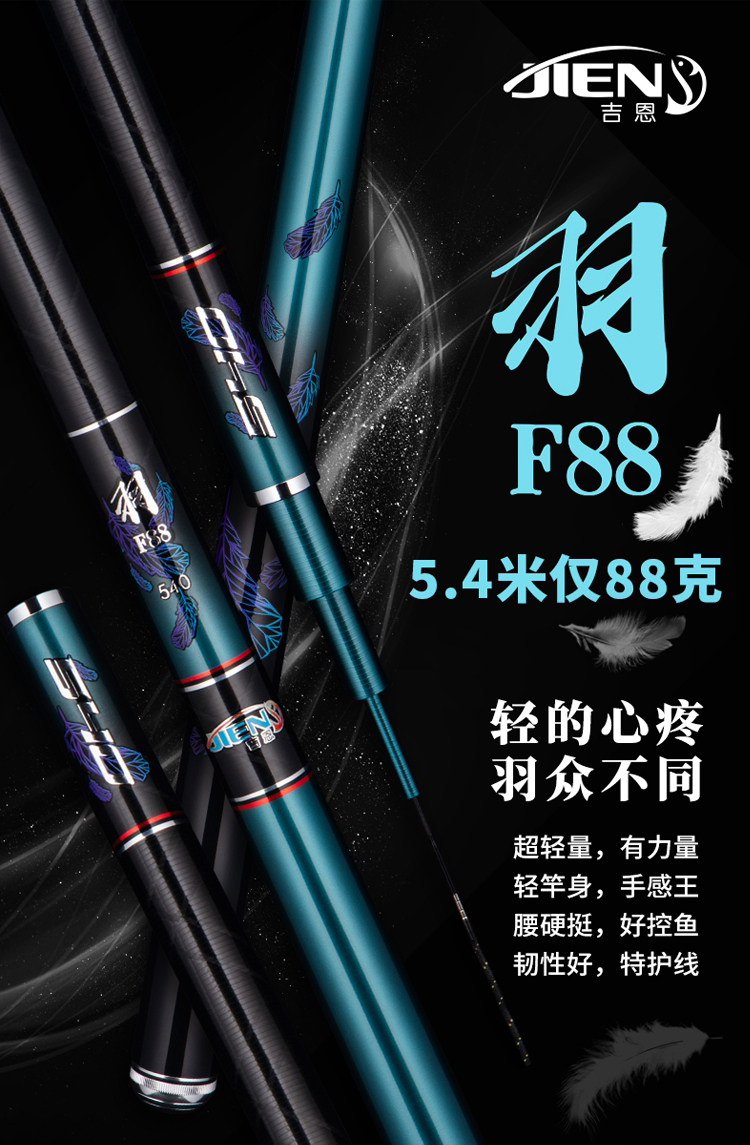 羽F88竿详情1.jpg